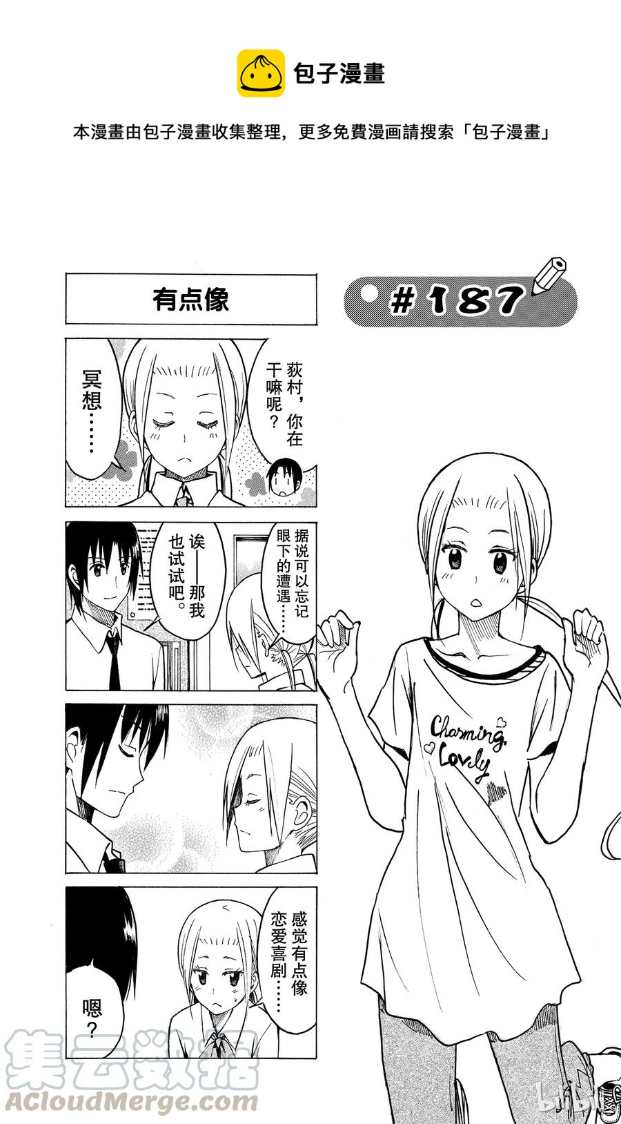 🍜樱才学园学生会 202 第1页