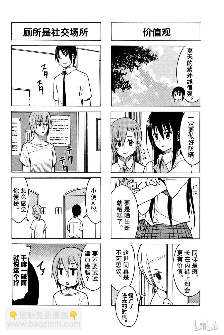 🍜樱才学园学生会 202 第2页