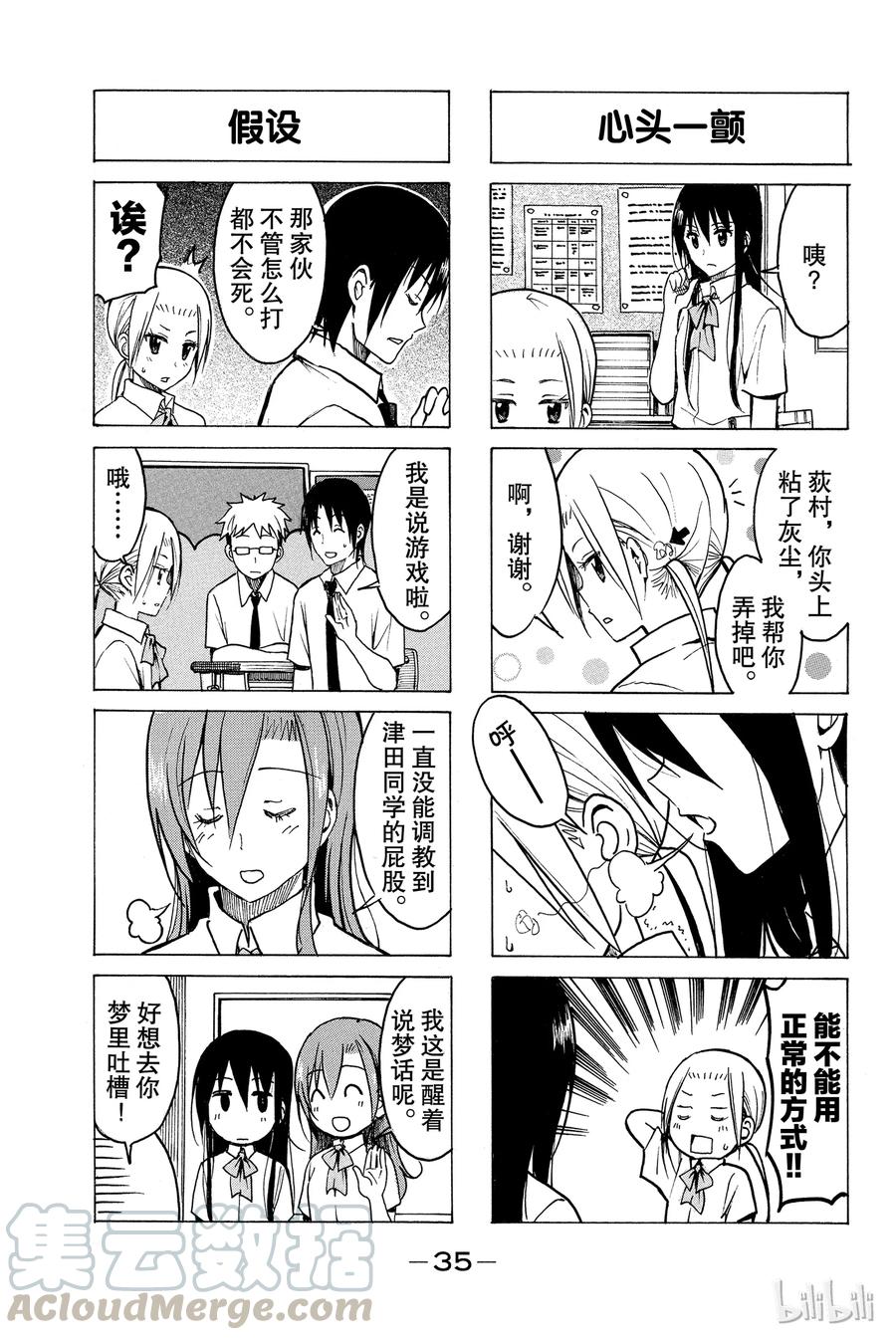 🍜樱才学园学生会 202 第3页