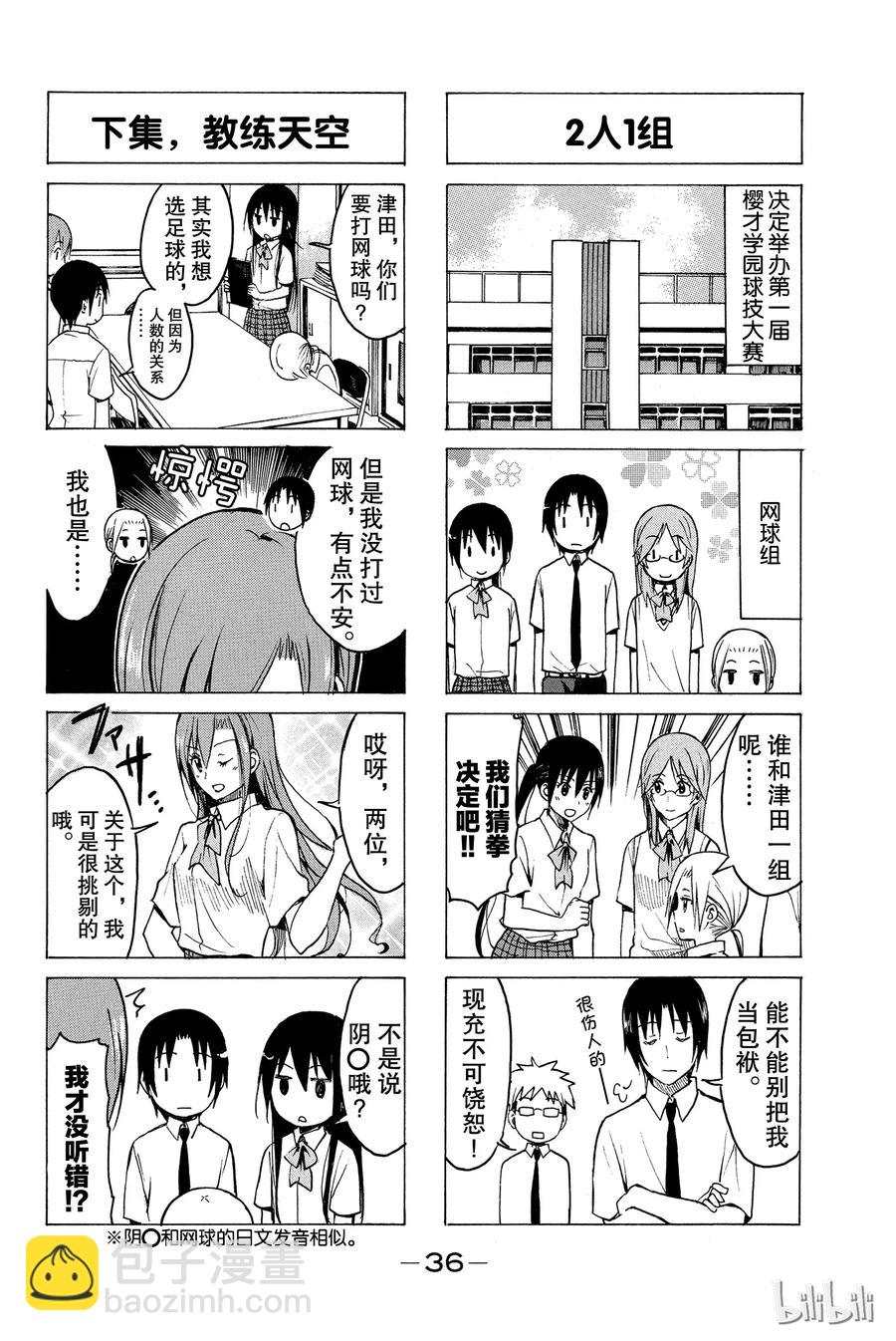 🍜樱才学园学生会 202 第4页