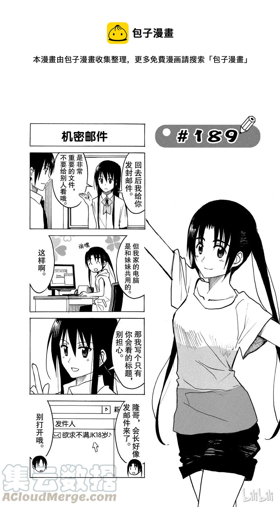 🍜樱才学园学生会 204 第1页