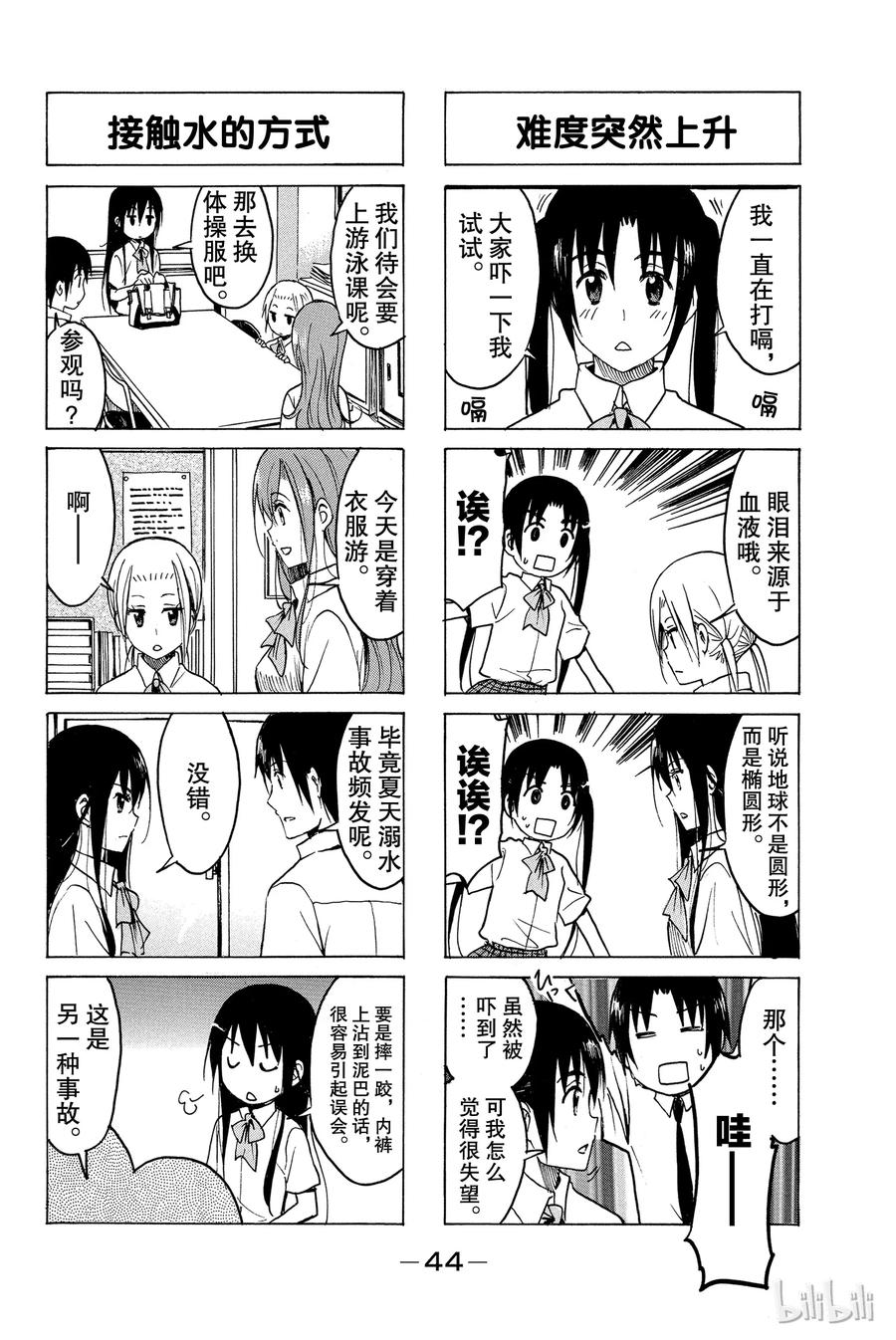 🍜樱才学园学生会 204 第2页