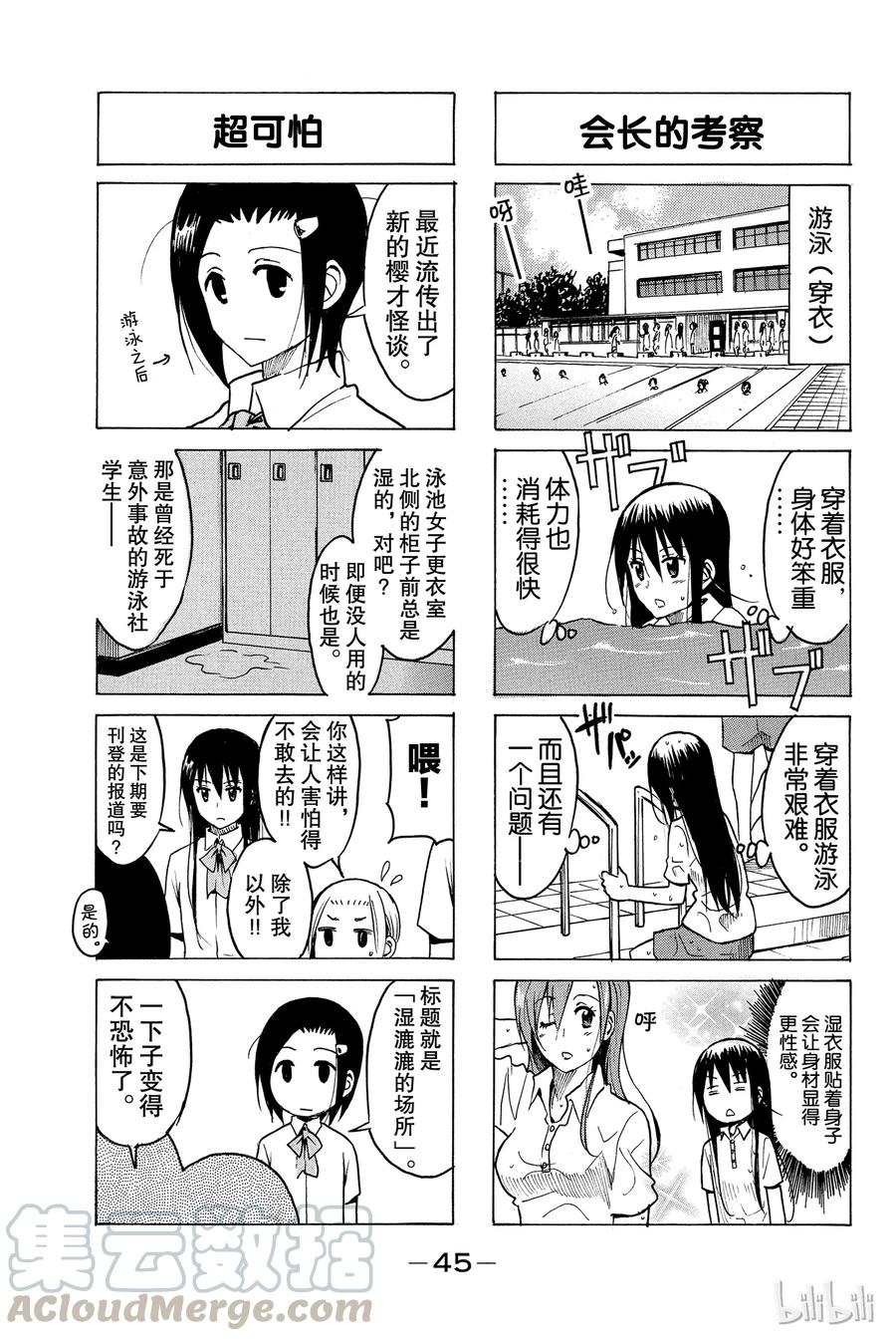 🍜樱才学园学生会 204 第3页