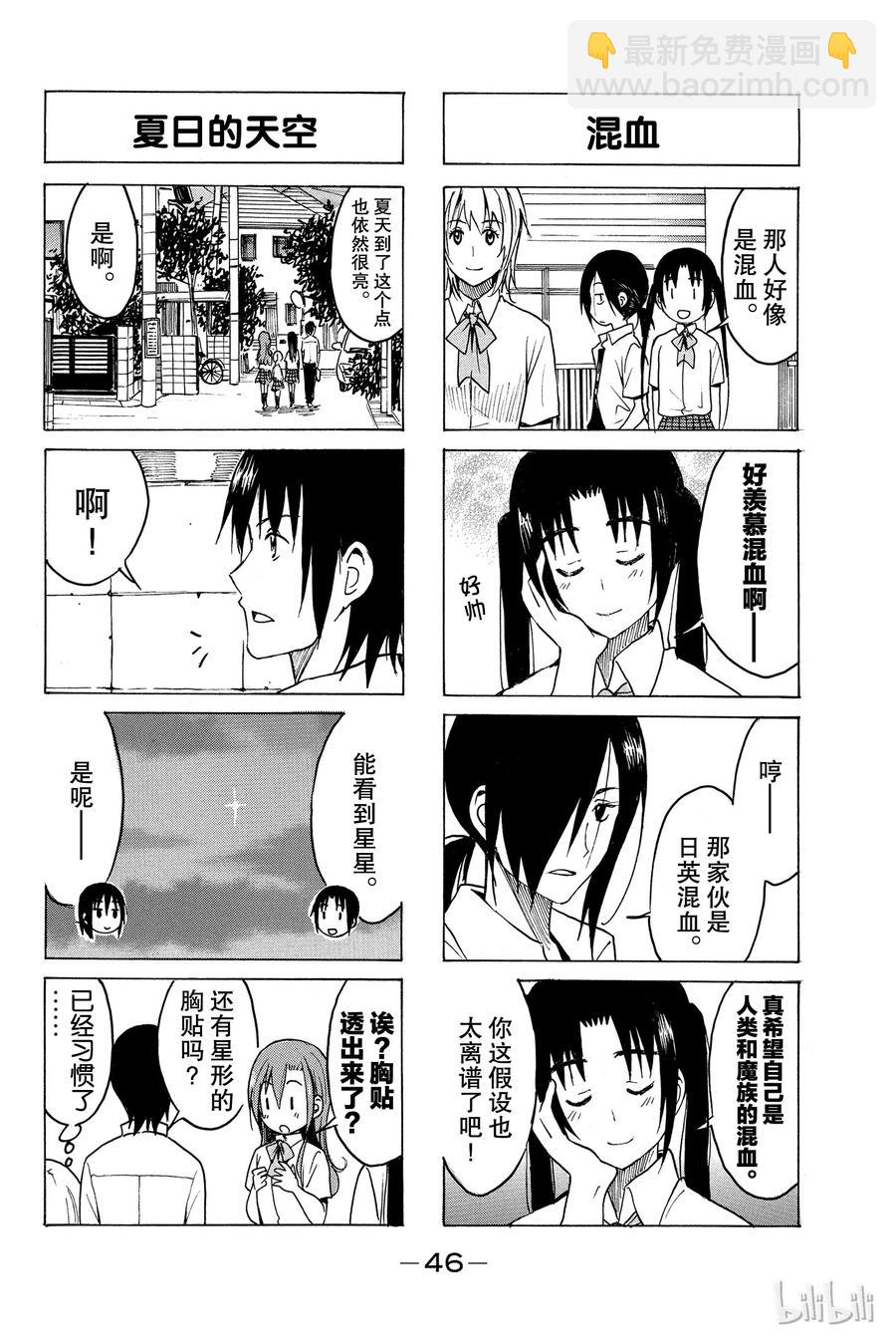 🍜樱才学园学生会 204 第4页