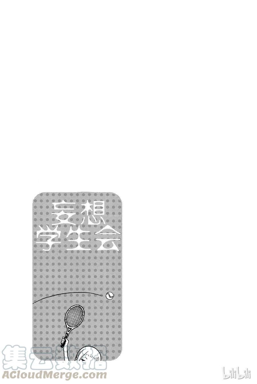 🍜樱才学园学生会 204 第5页