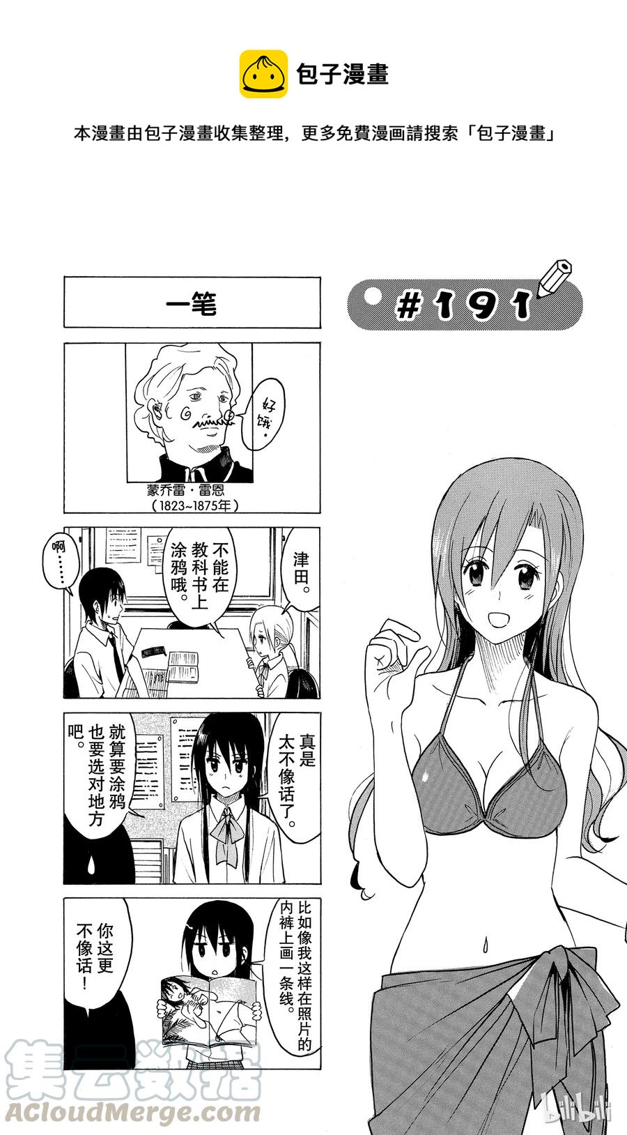 🍜樱才学园学生会 206 第1页