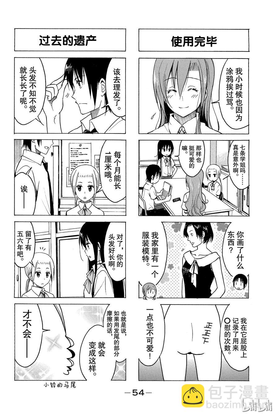 🍜樱才学园学生会 206 第2页