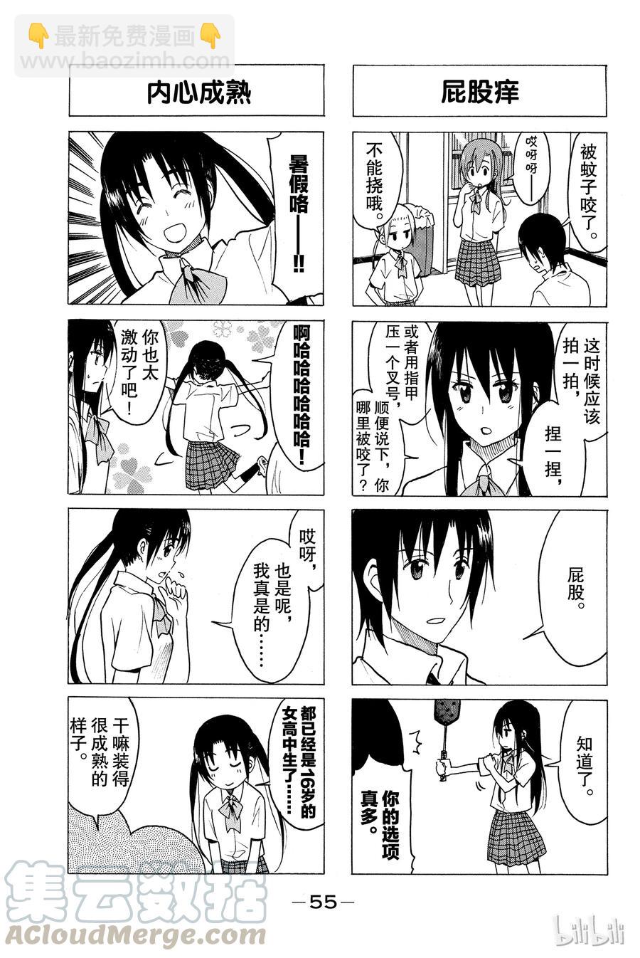 🍜樱才学园学生会 206 第3页