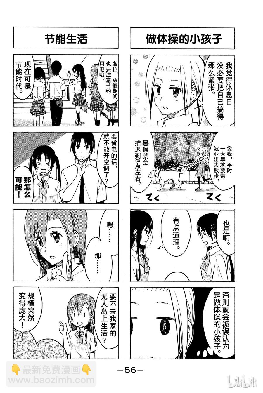 🍜樱才学园学生会 206 第4页