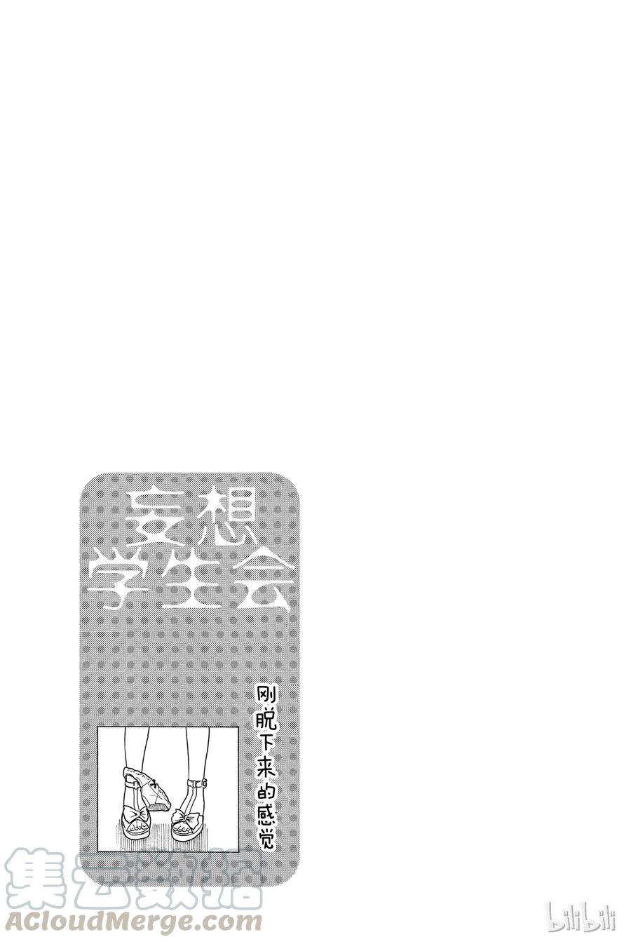 🍜樱才学园学生会 206 第5页