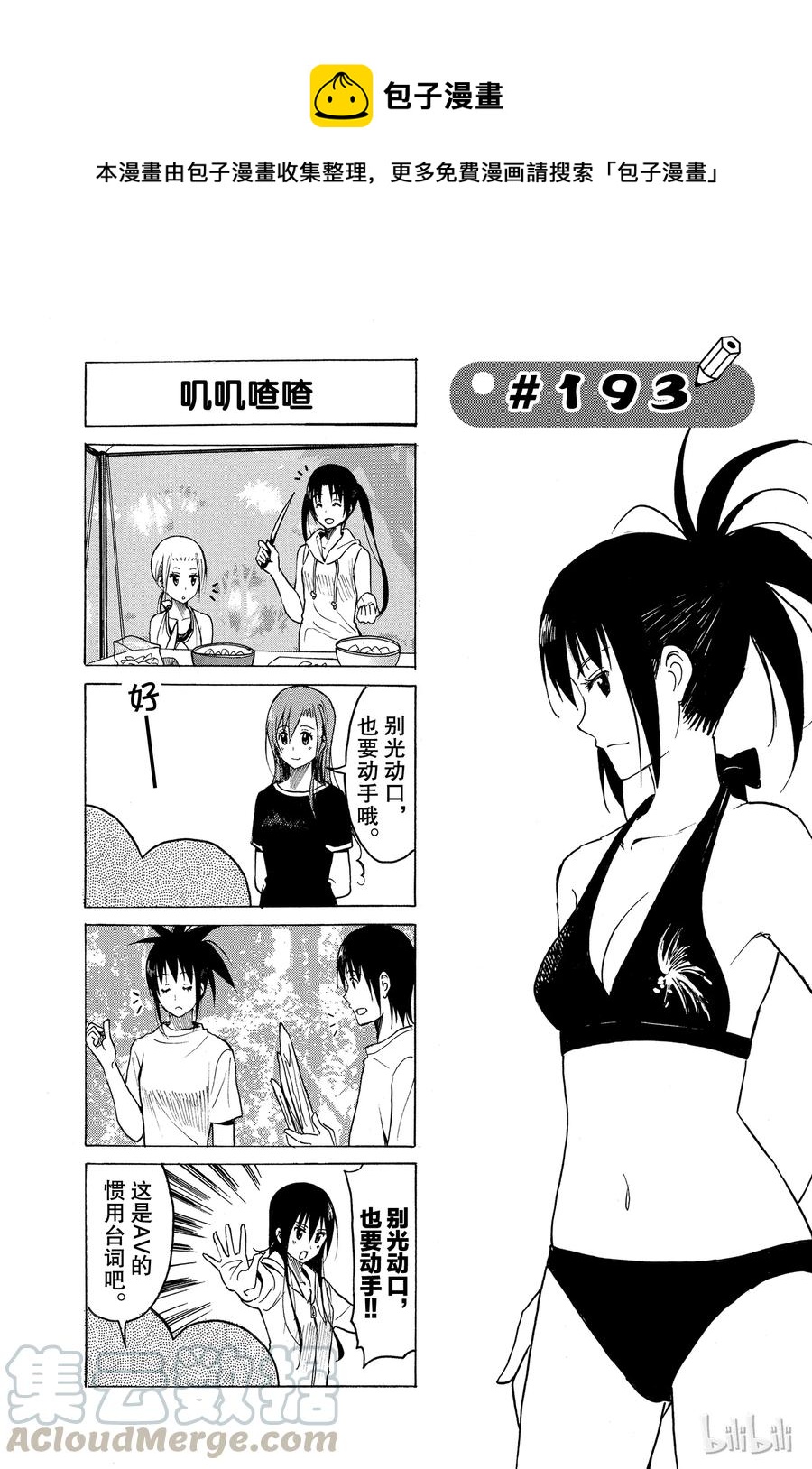 🍜樱才学园学生会 208 第1页