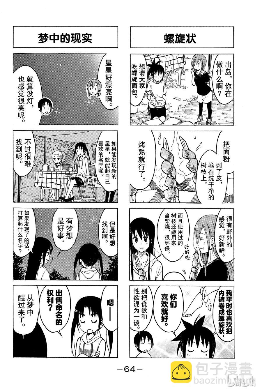 🍜樱才学园学生会 208 第2页