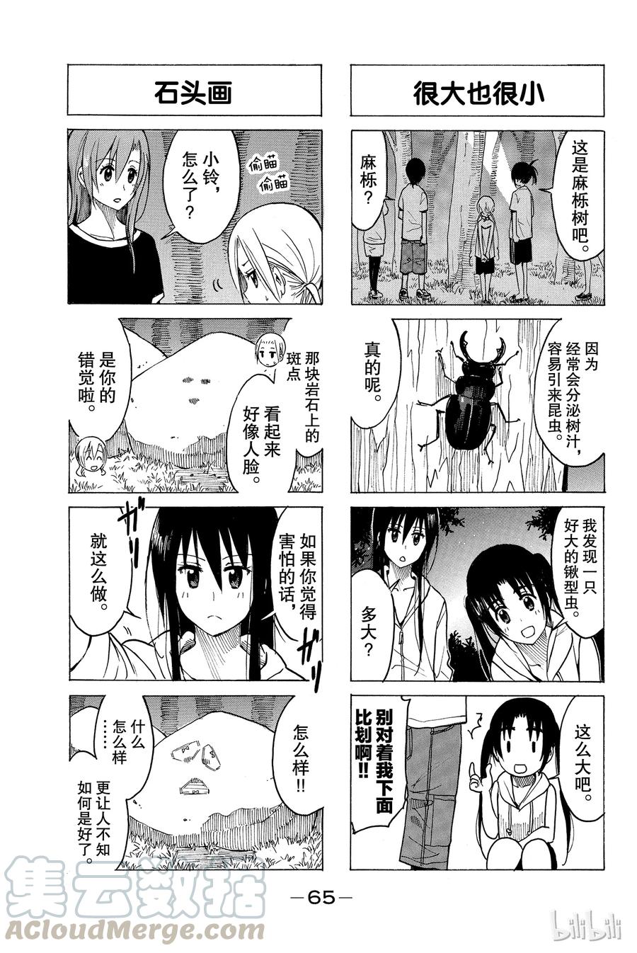 🍜樱才学园学生会 208 第3页