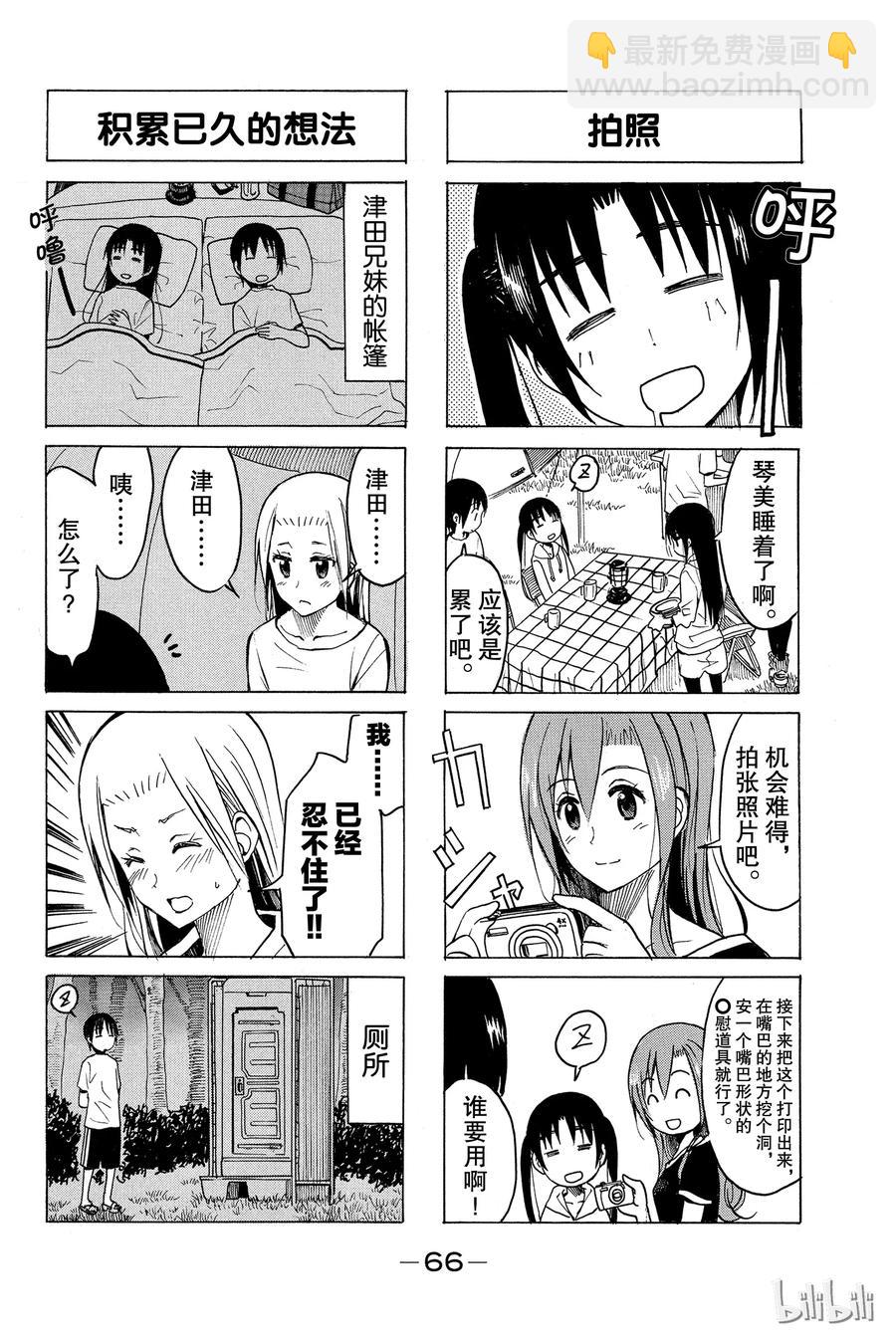 🍜樱才学园学生会 208 第4页