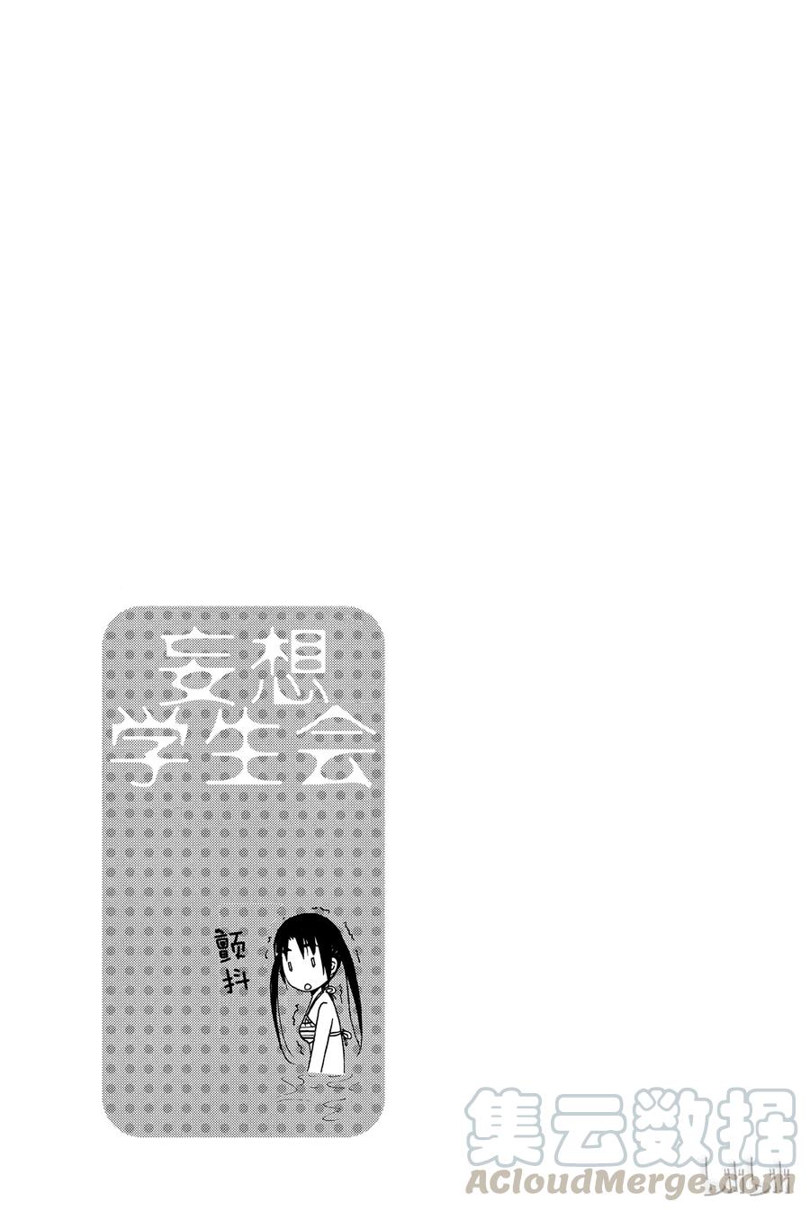 🍜樱才学园学生会 208 第5页