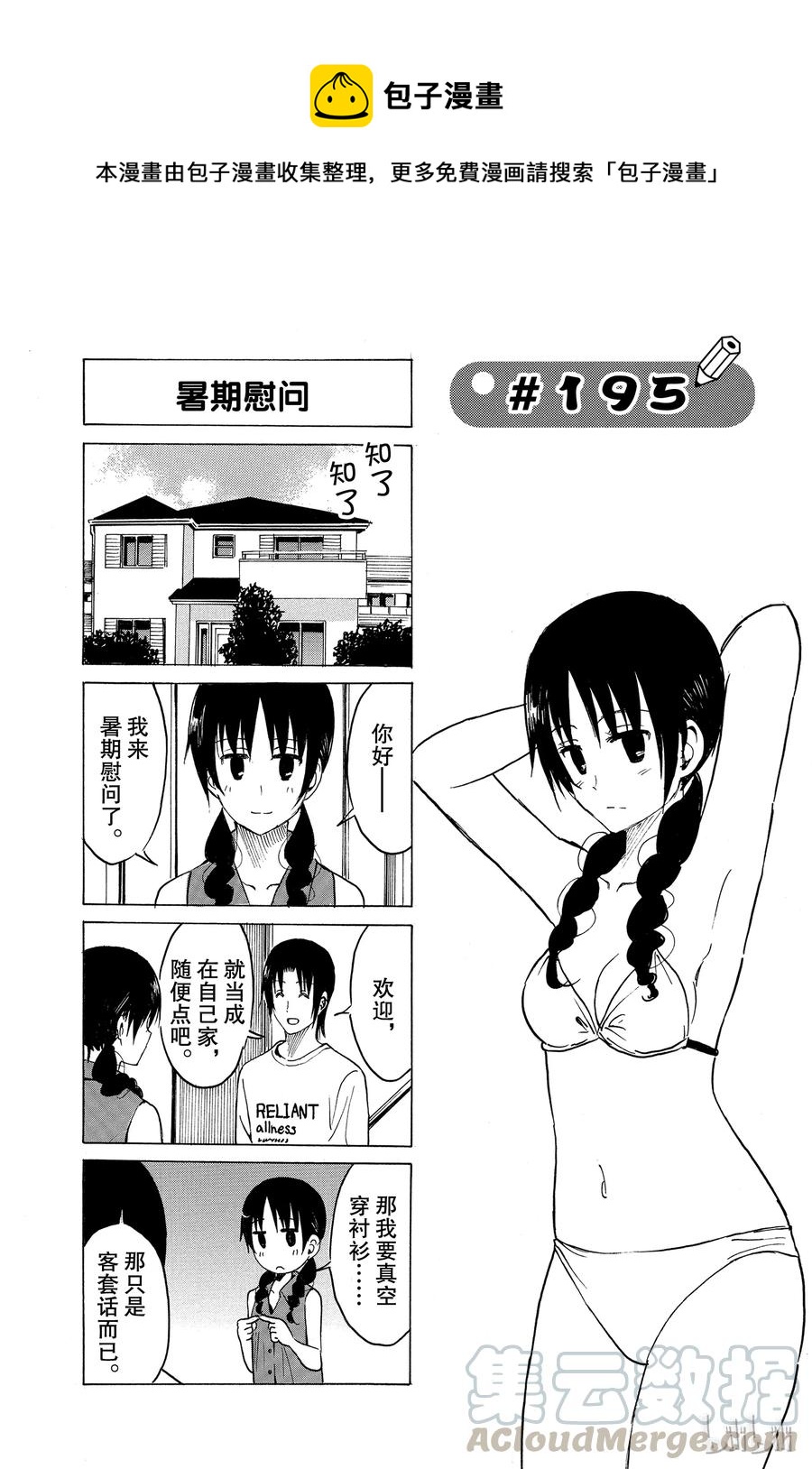 🍜樱才学园学生会 210 第1页