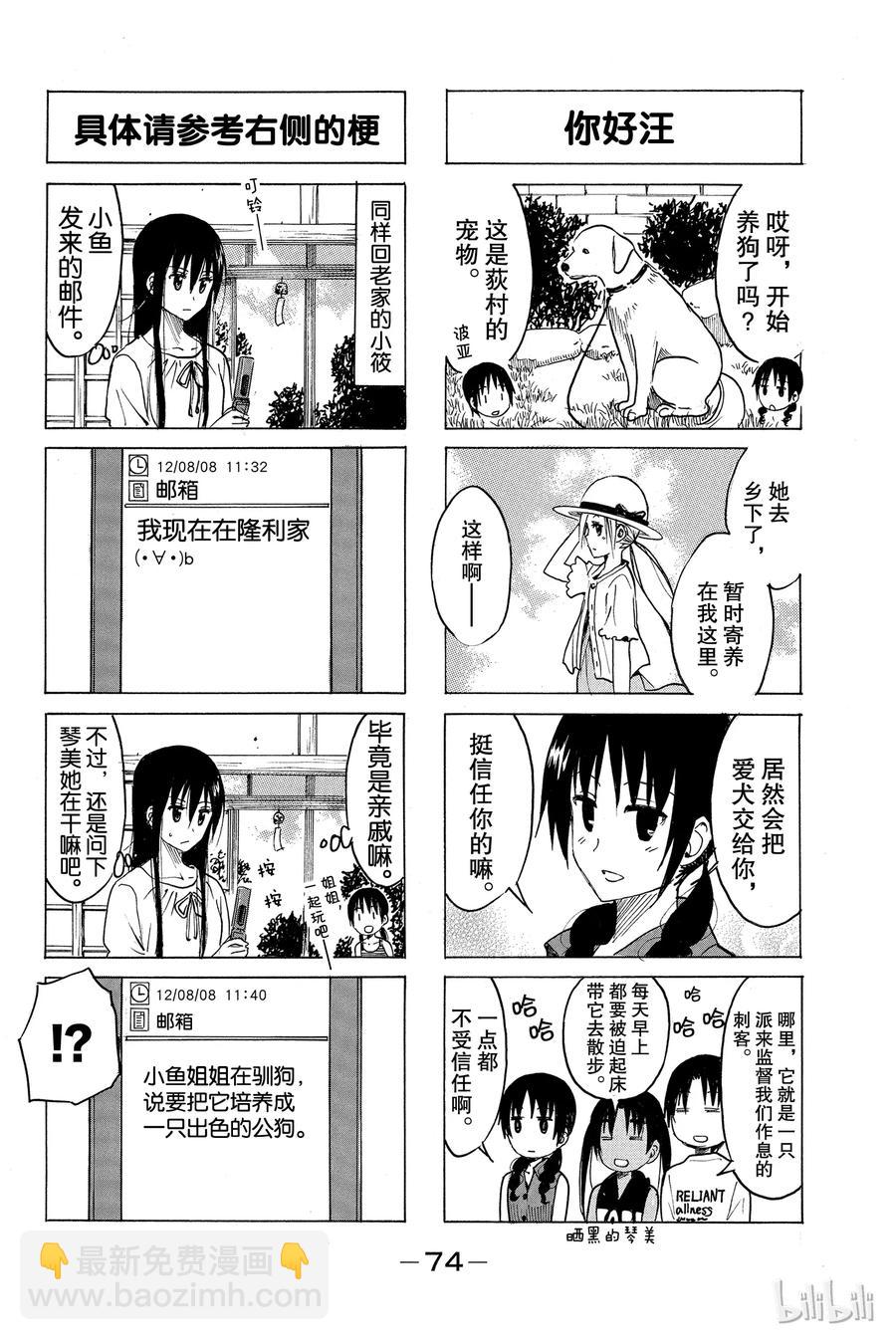 🍜樱才学园学生会 210 第2页