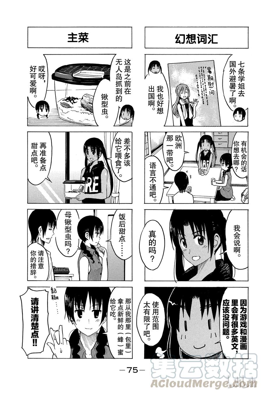 🍜樱才学园学生会 210 第3页