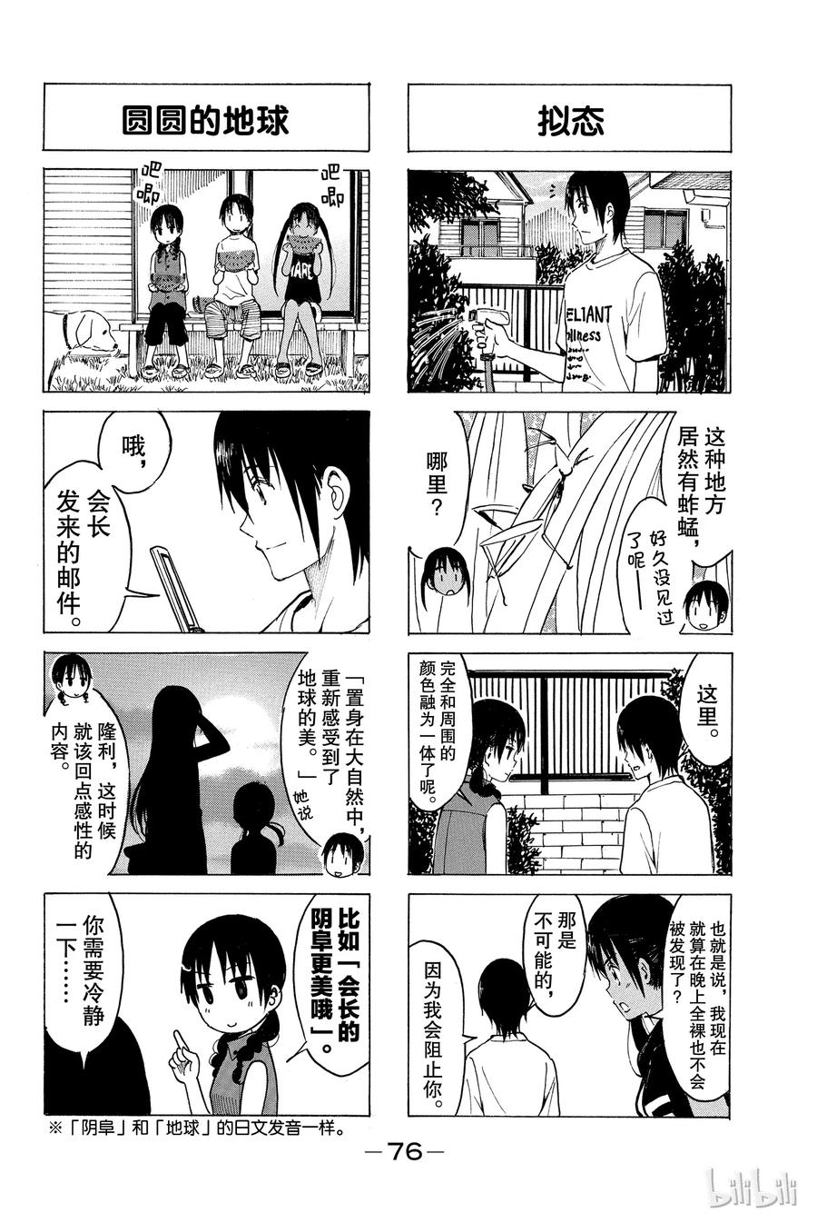 🍜樱才学园学生会 210 第4页