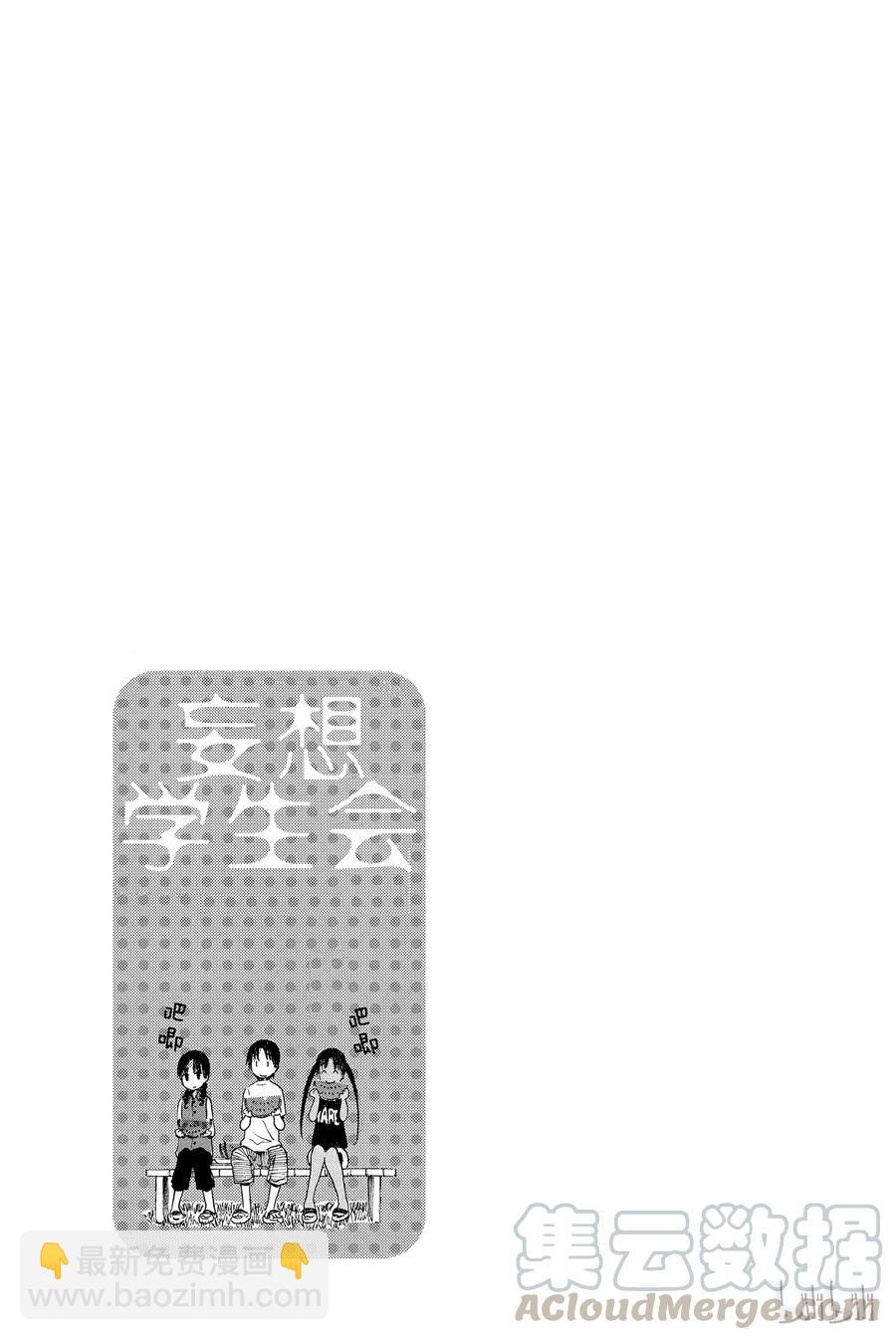 🍜樱才学园学生会 210 第5页