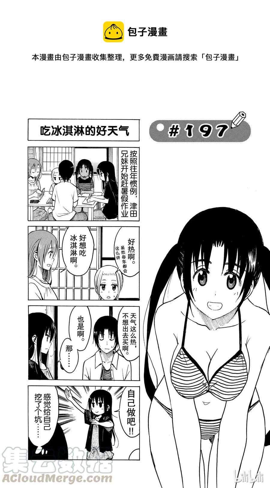 🍜樱才学园学生会 212 第1页