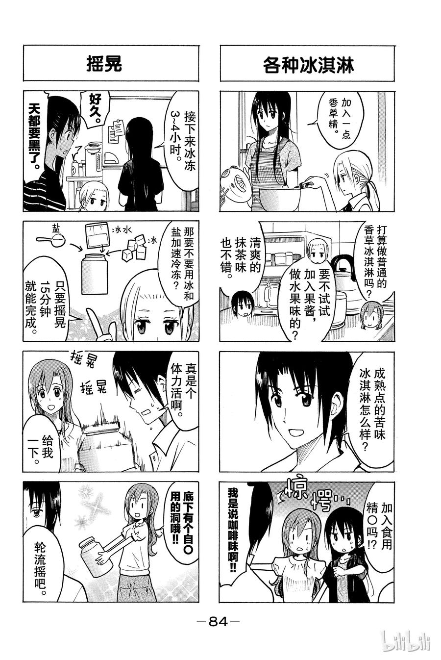 🍜樱才学园学生会 212 第2页