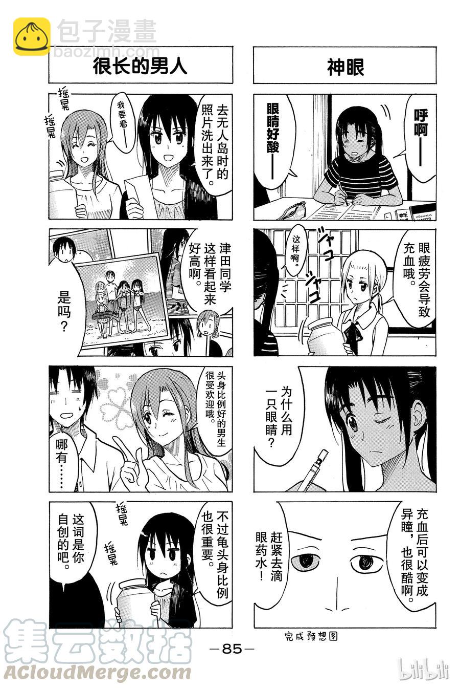 🍜樱才学园学生会 212 第3页