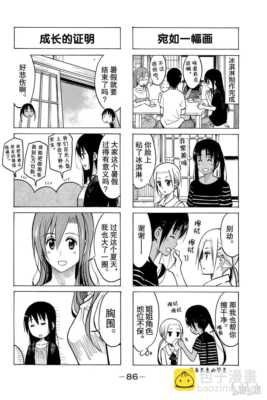 🍜樱才学园学生会 212 第4页