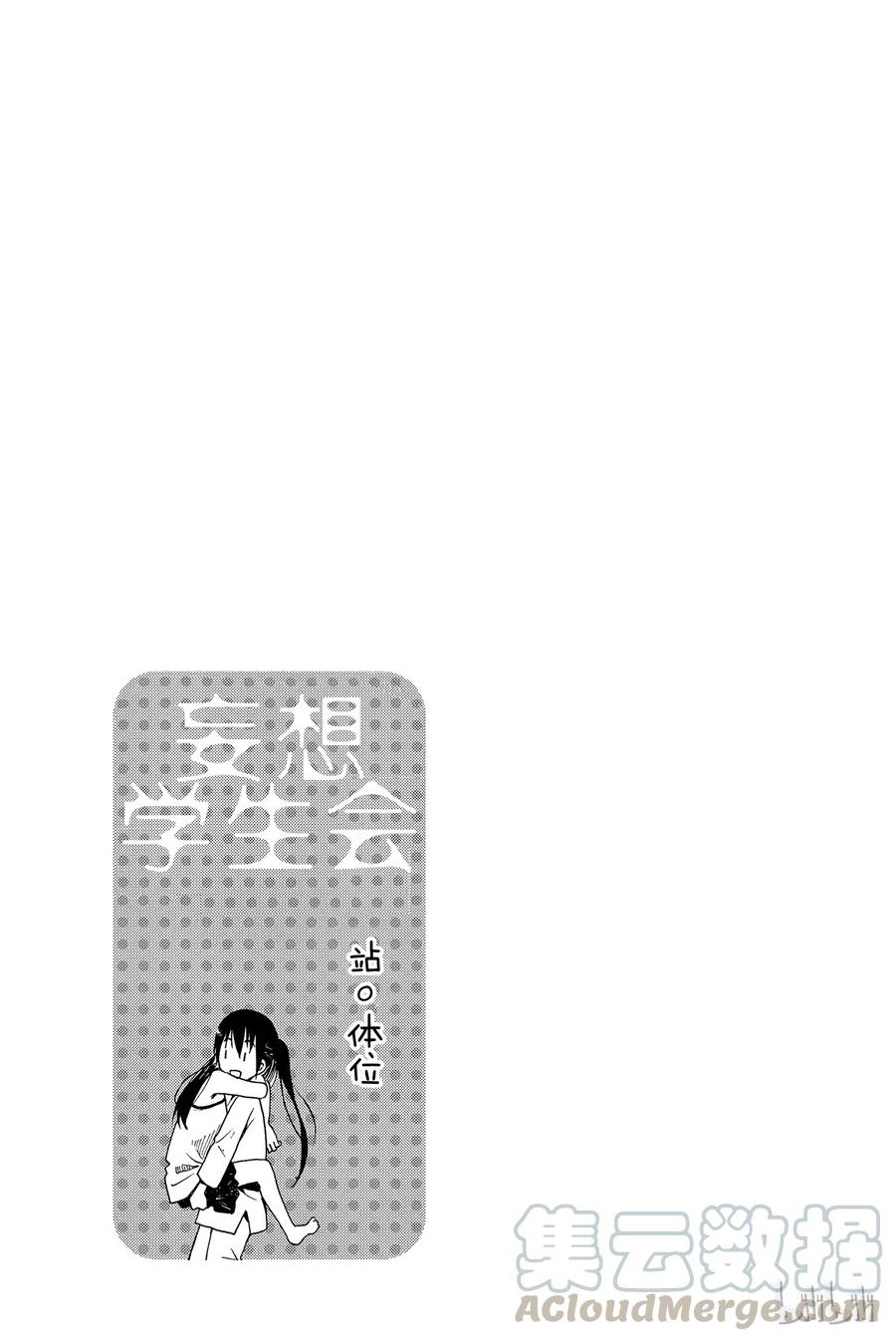 🍜樱才学园学生会 212 第5页