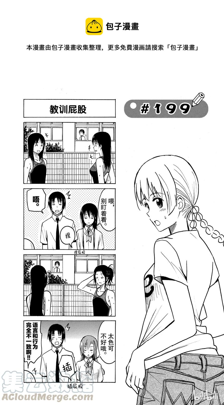 🍜樱才学园学生会 214 第1页