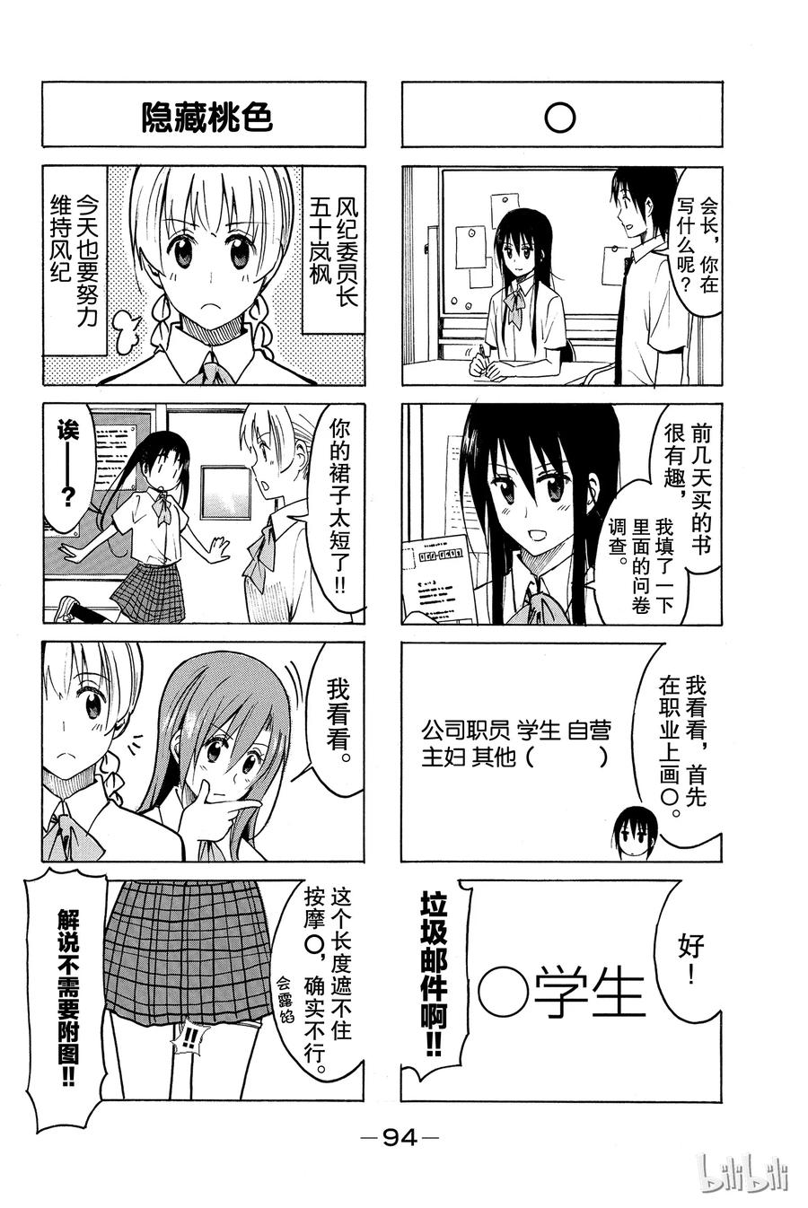 🍜樱才学园学生会 214 第2页