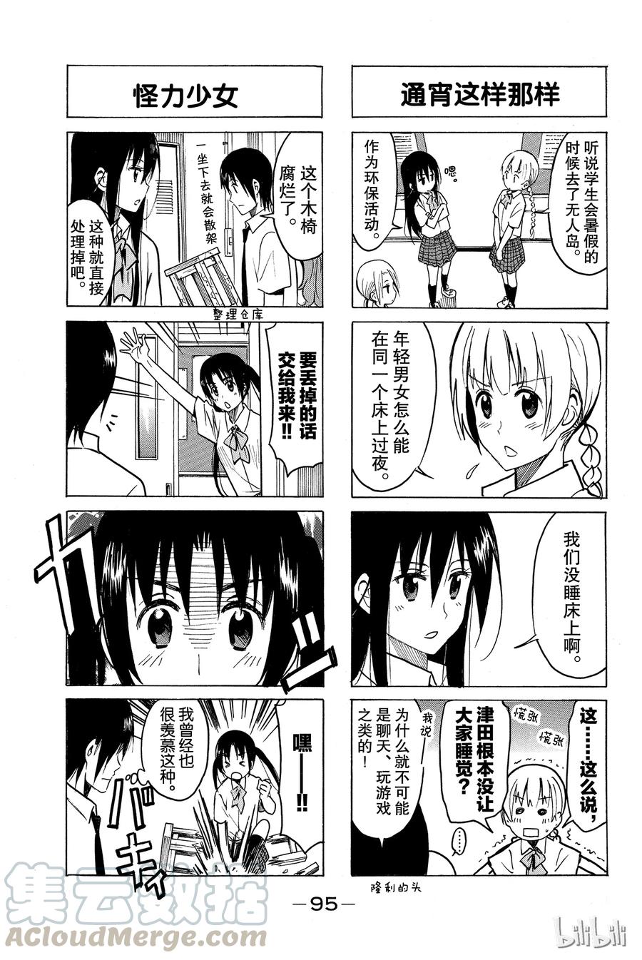 🍜樱才学园学生会 214 第3页
