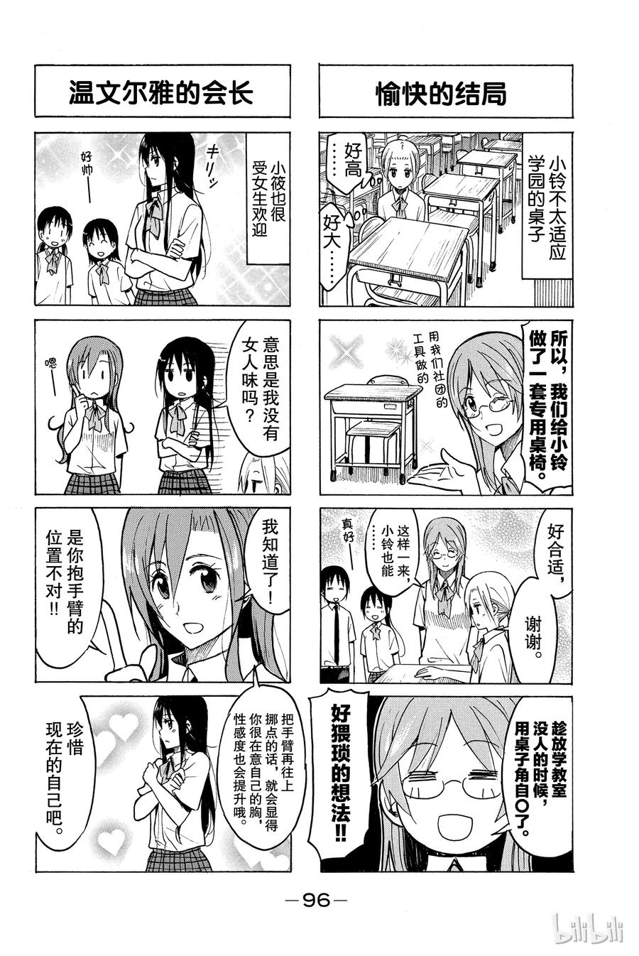 🍜樱才学园学生会 214 第4页