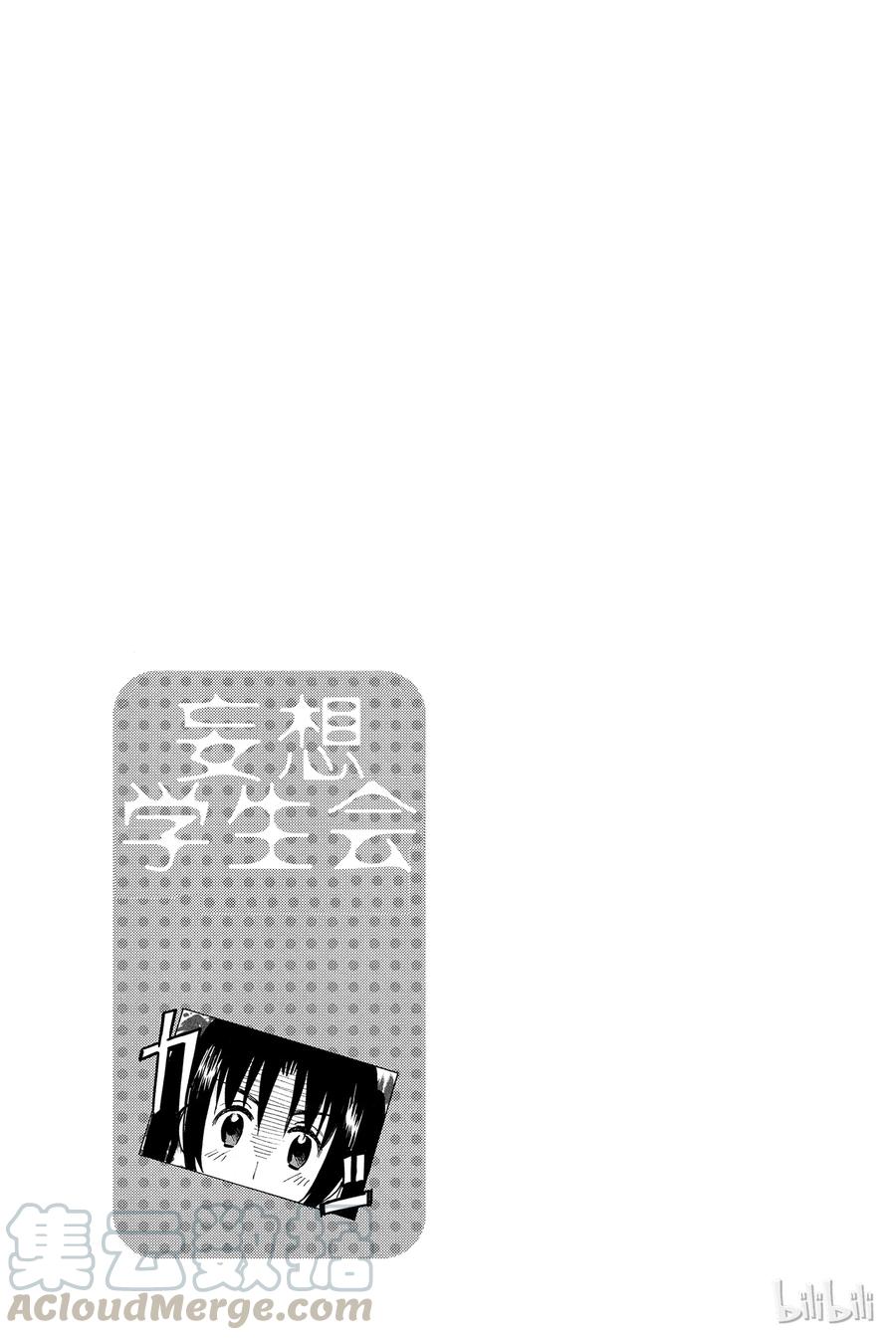 🍜樱才学园学生会 214 第5页