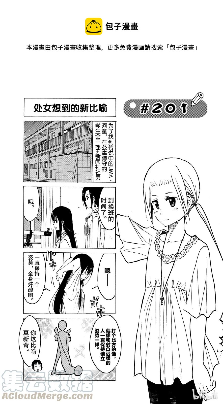 🍜樱才学园学生会 216 第1页