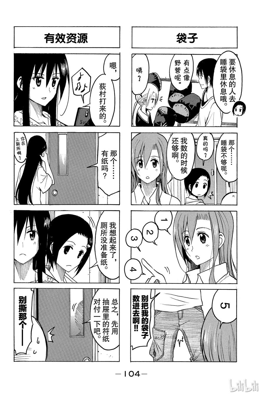 🍜樱才学园学生会 216 第2页