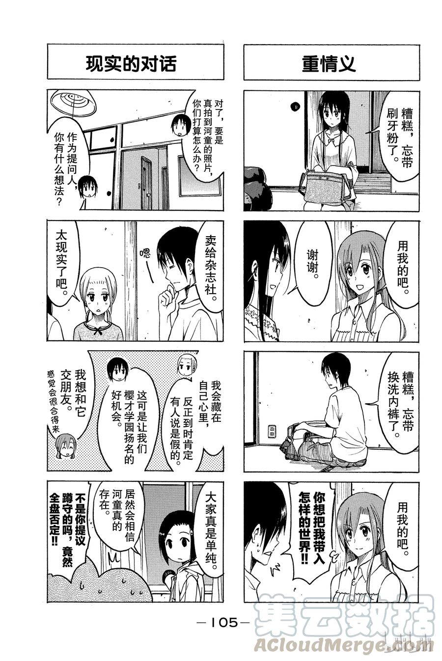🍜樱才学园学生会 216 第3页