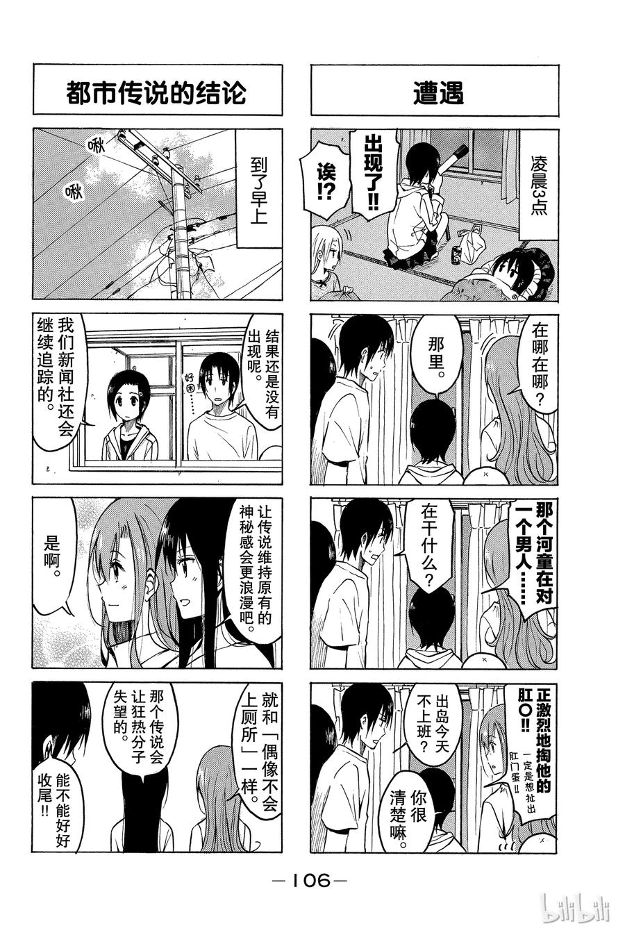 🍜樱才学园学生会 216 第4页