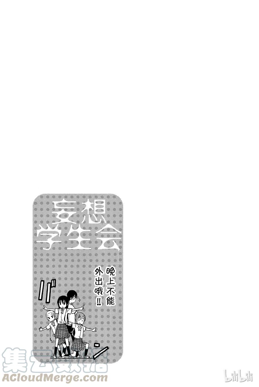 🍜樱才学园学生会 216 第5页