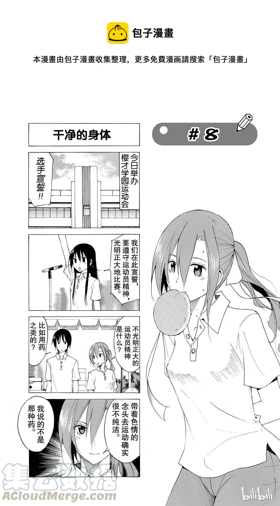 🍜樱才学园学生会 23 第1页