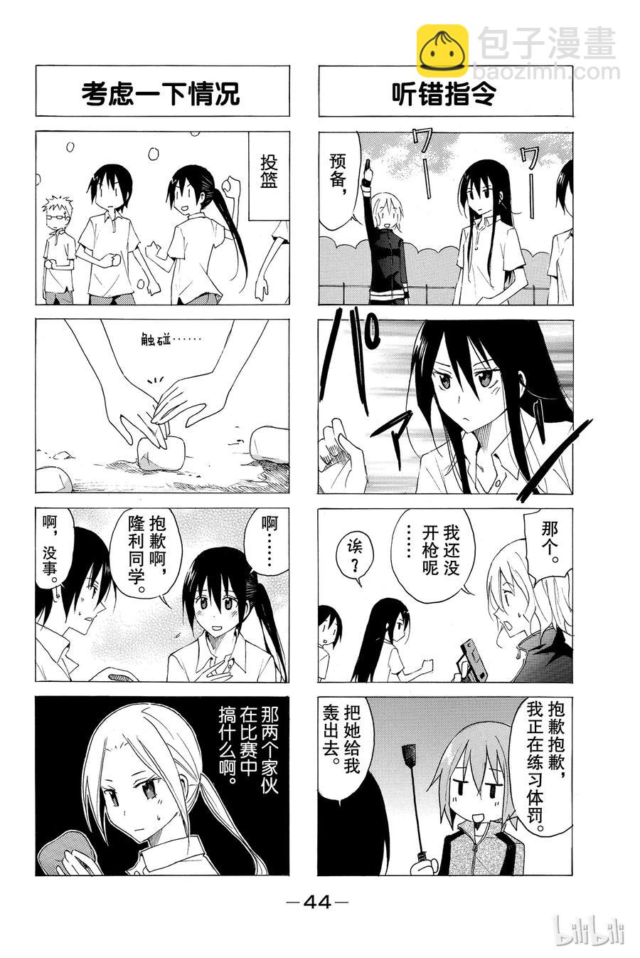 🍜樱才学园学生会 23 第2页