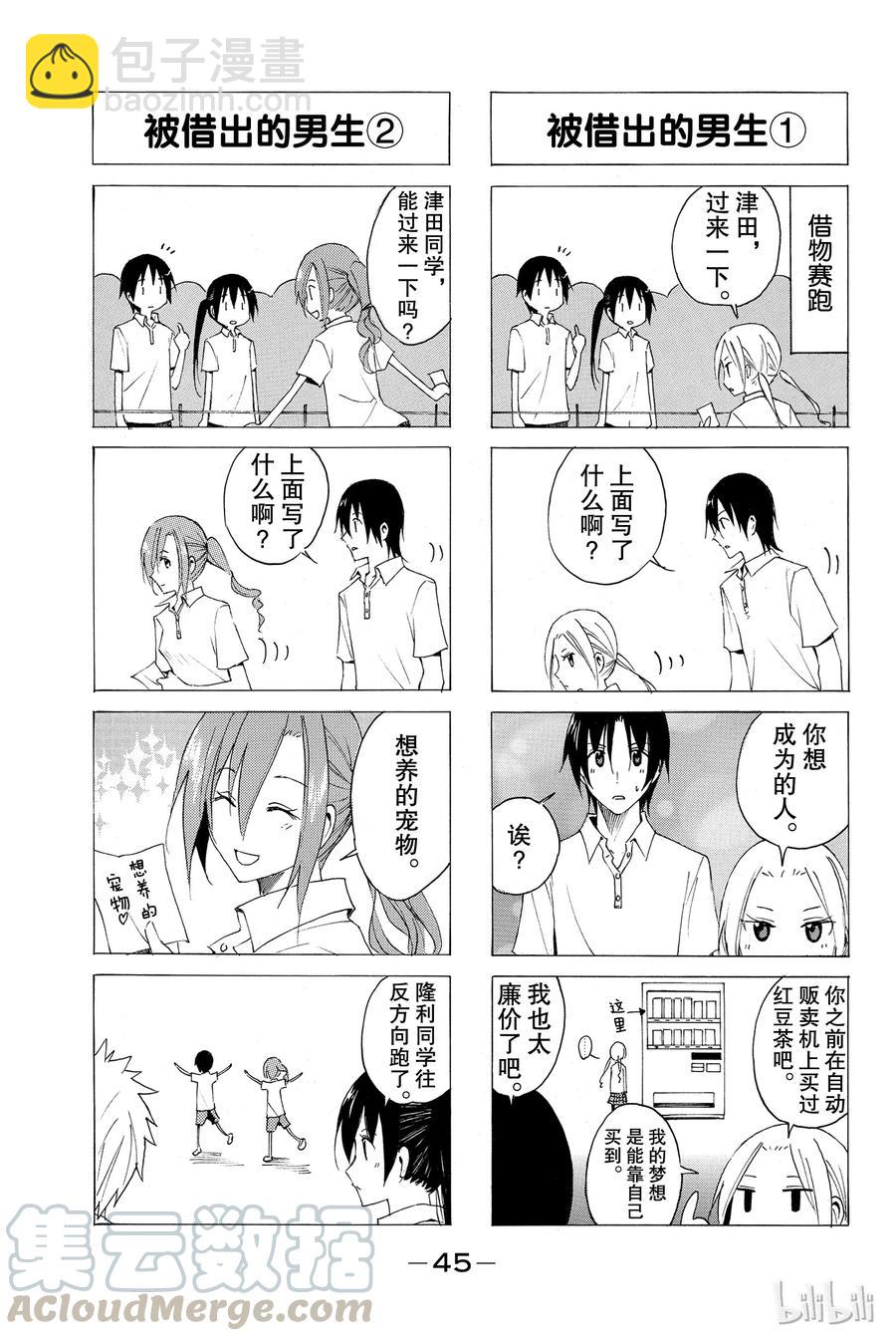 🍜樱才学园学生会 23 第3页