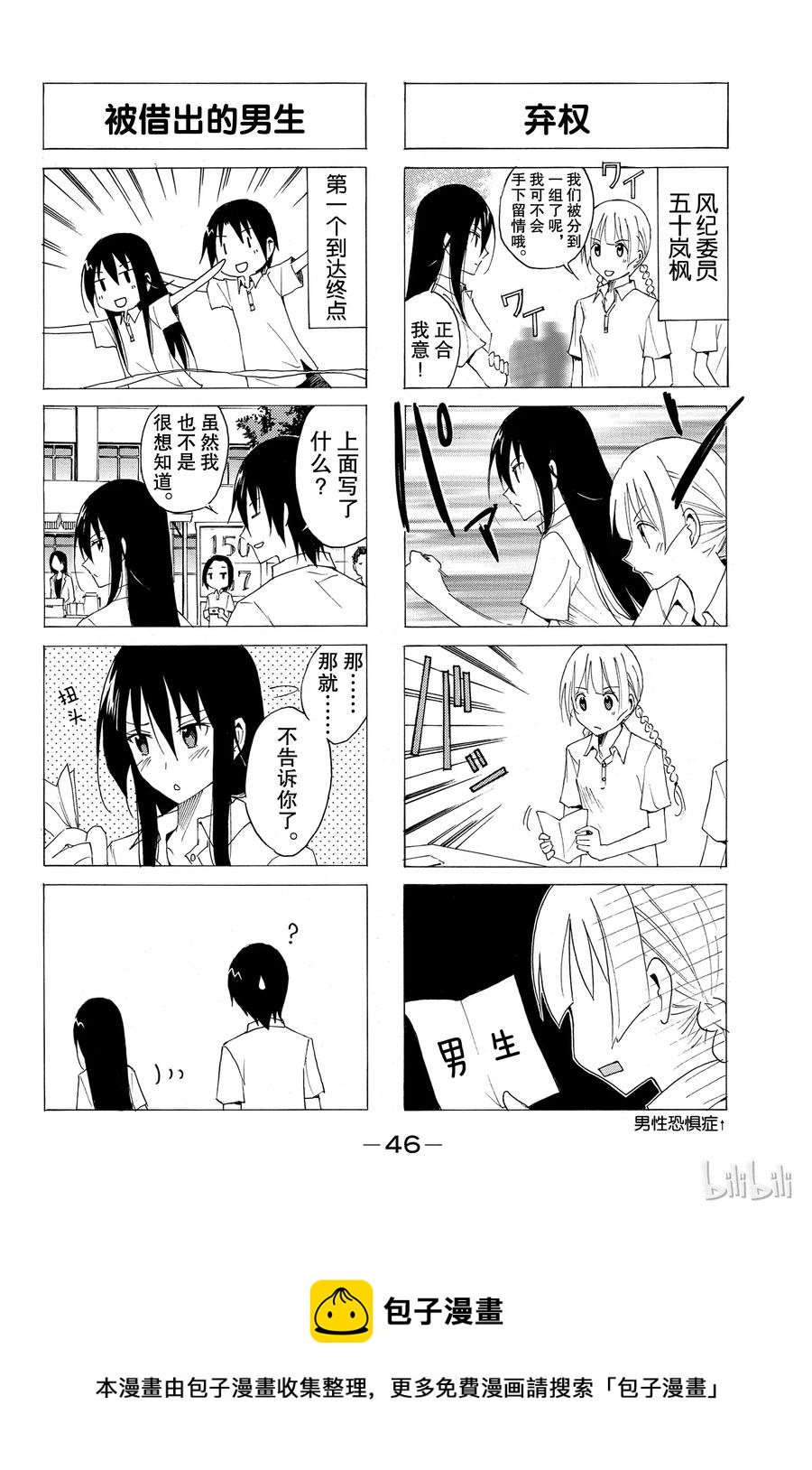 🍜樱才学园学生会 23 第4页