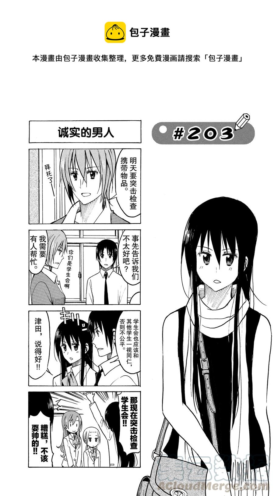 🍜樱才学园学生会 218 第1页