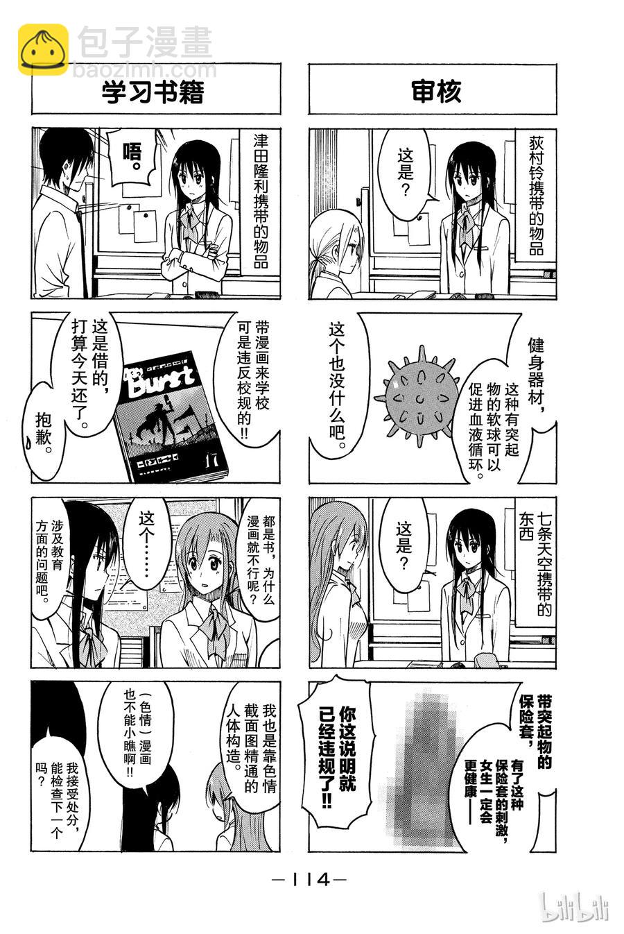 🍜樱才学园学生会 218 第2页