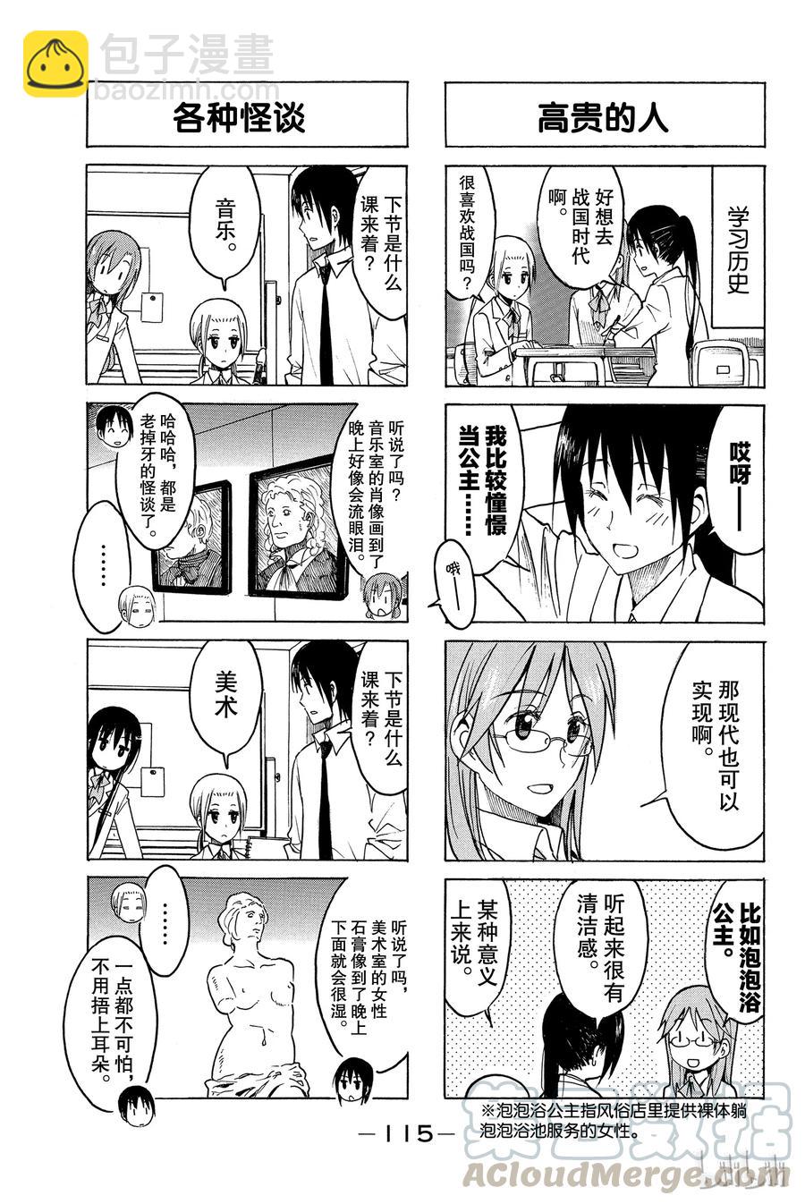 🍜樱才学园学生会 218 第3页