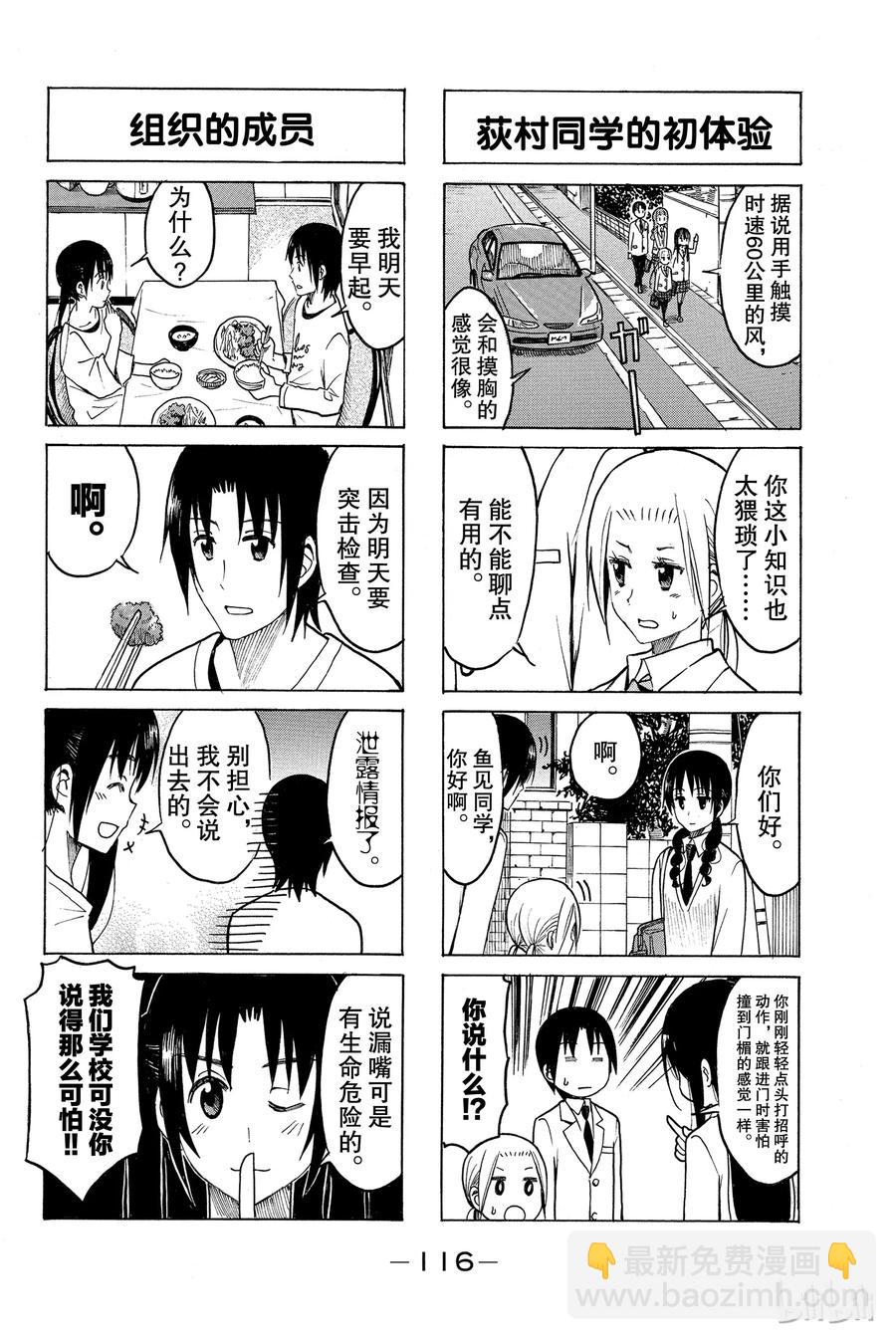🍜樱才学园学生会 218 第4页