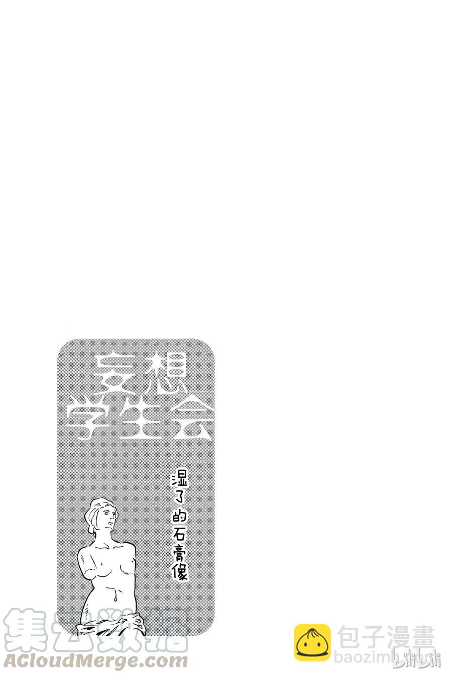 🍜樱才学园学生会 218 第5页