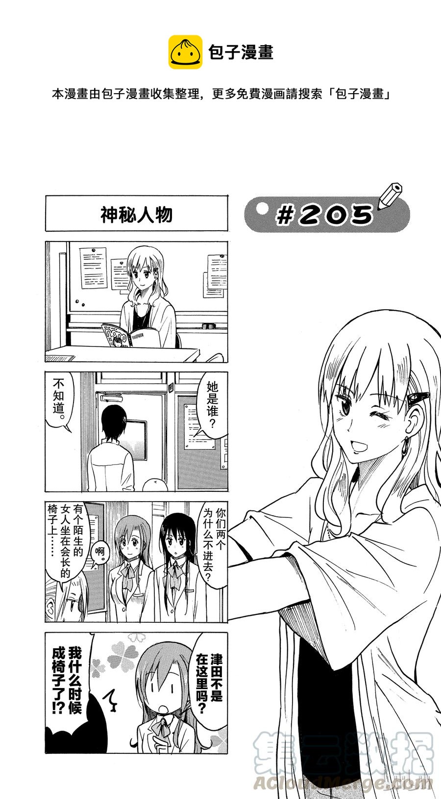 🍜樱才学园学生会 220 第1页