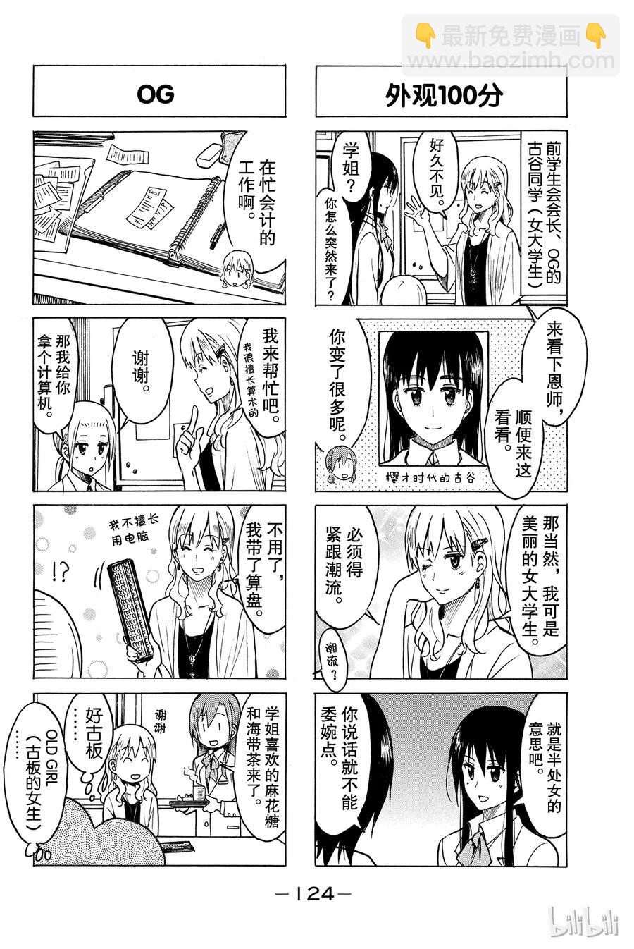 🍜樱才学园学生会 220 第2页